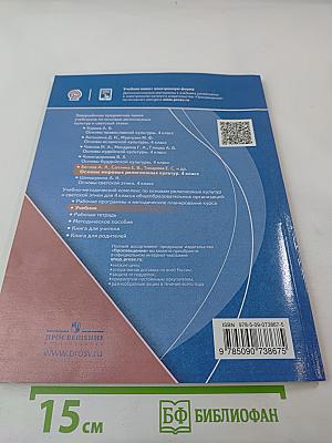 Основы мировых религиозных культур для 4 класса