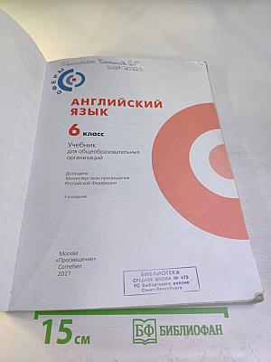 Английский язык 6 класс Учебник