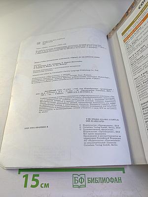 Английский язык 6 класс Учебник