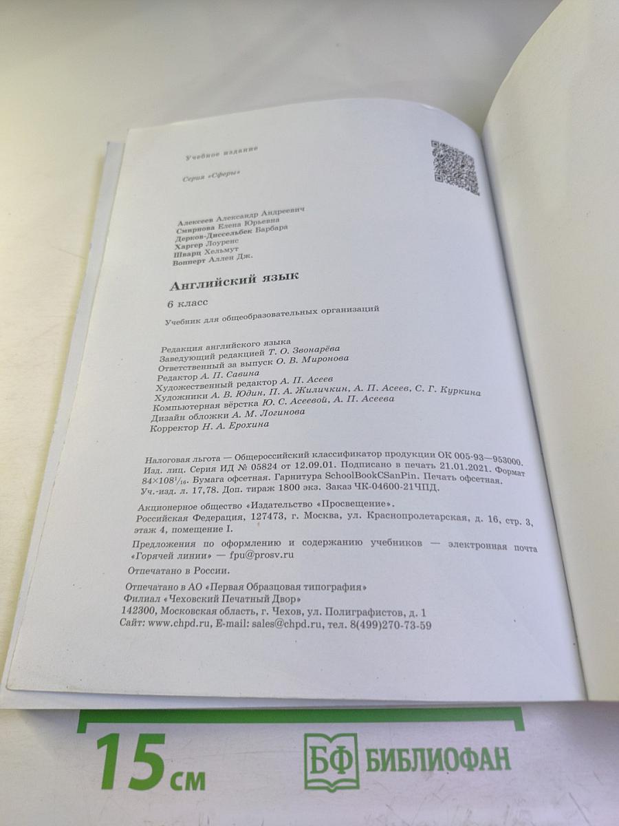 Английский язык 6 класс Учебник