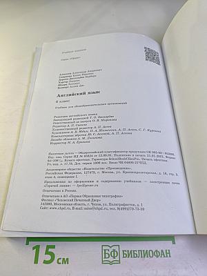Английский язык 6 класс Учебник