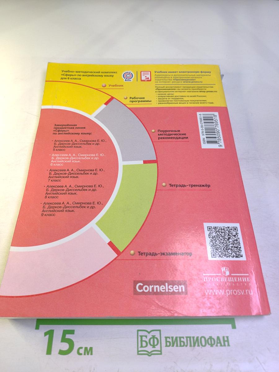 Английский язык 6 класс Учебник