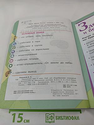 Окружающий мир для 2 класса, Часть 2