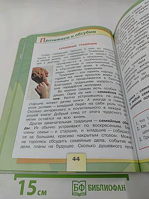 Окружающий мир для 2 класса, Часть 2