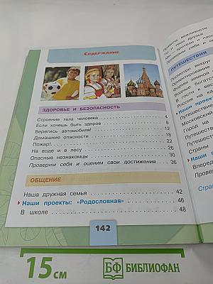 Окружающий мир для 2 класса, Часть 2