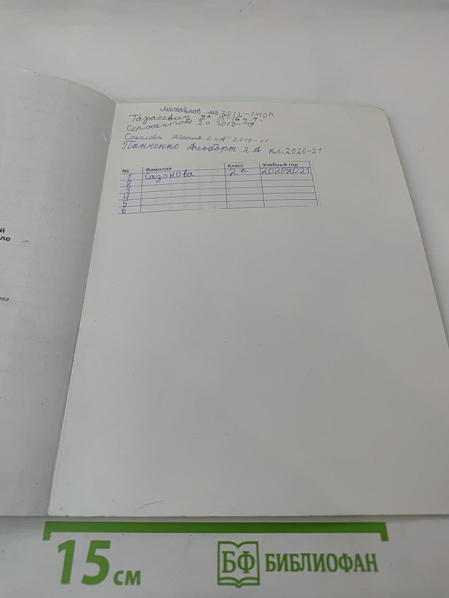 Окружающий мир для 2 класса, Часть 2