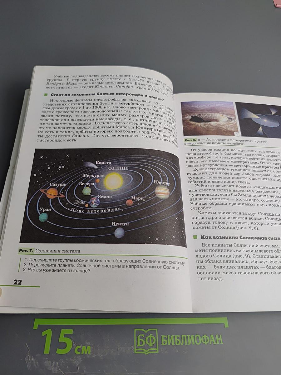 География. Землеведение. 5-6 класс