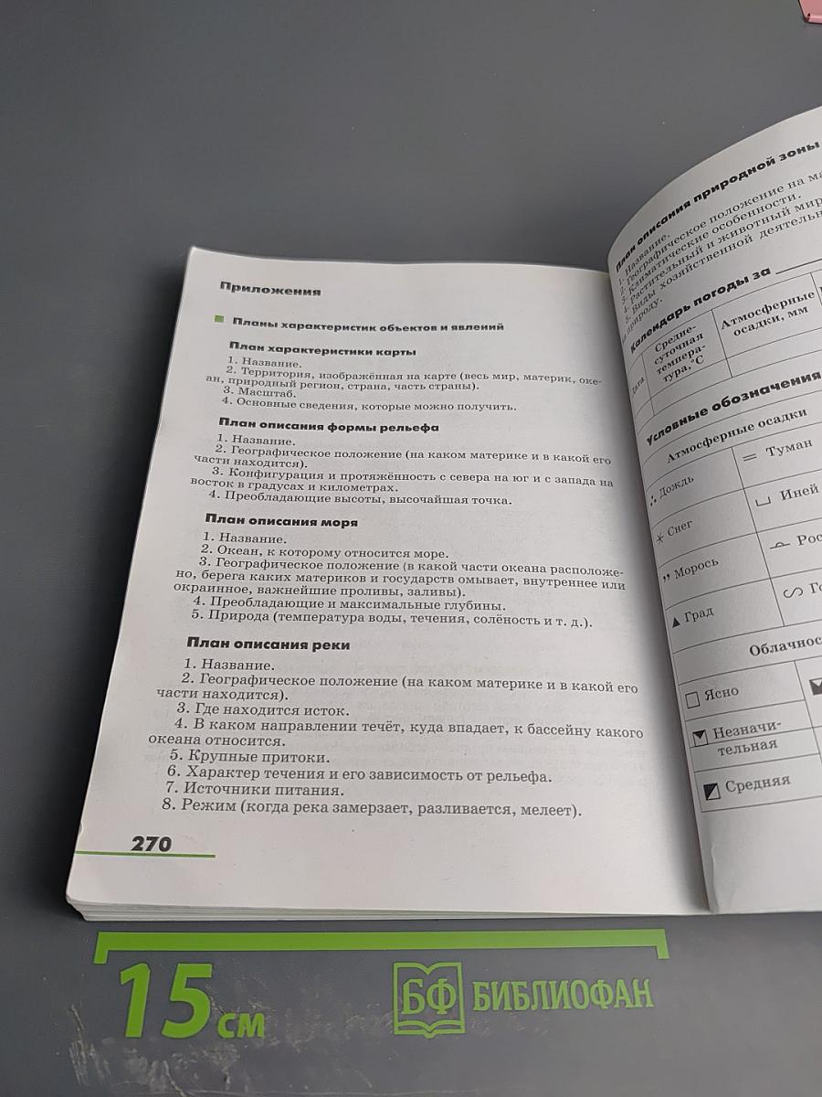 География. Землеведение. 5-6 класс