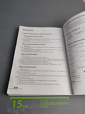 География. Землеведение. 5-6 класс