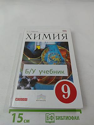 Химия 9 класс