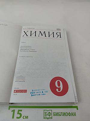 Химия 9 класс