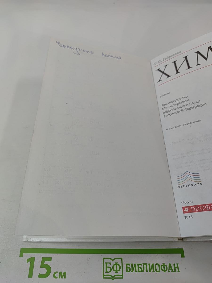 Химия 9 класс