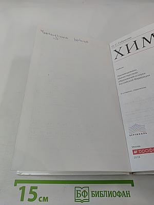 Химия 9 класс