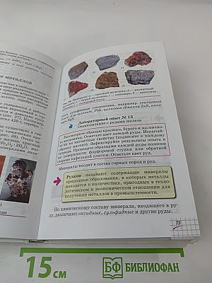 Химия 9 класс