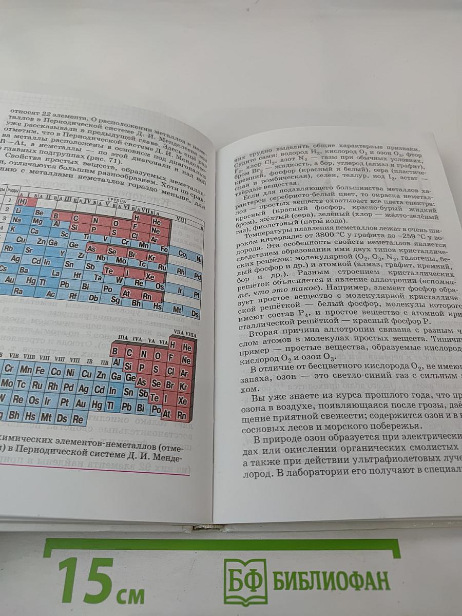 Химия 9 класс