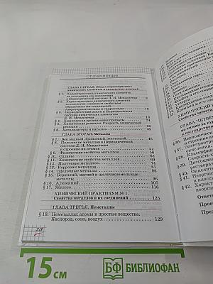 Химия 9 класс