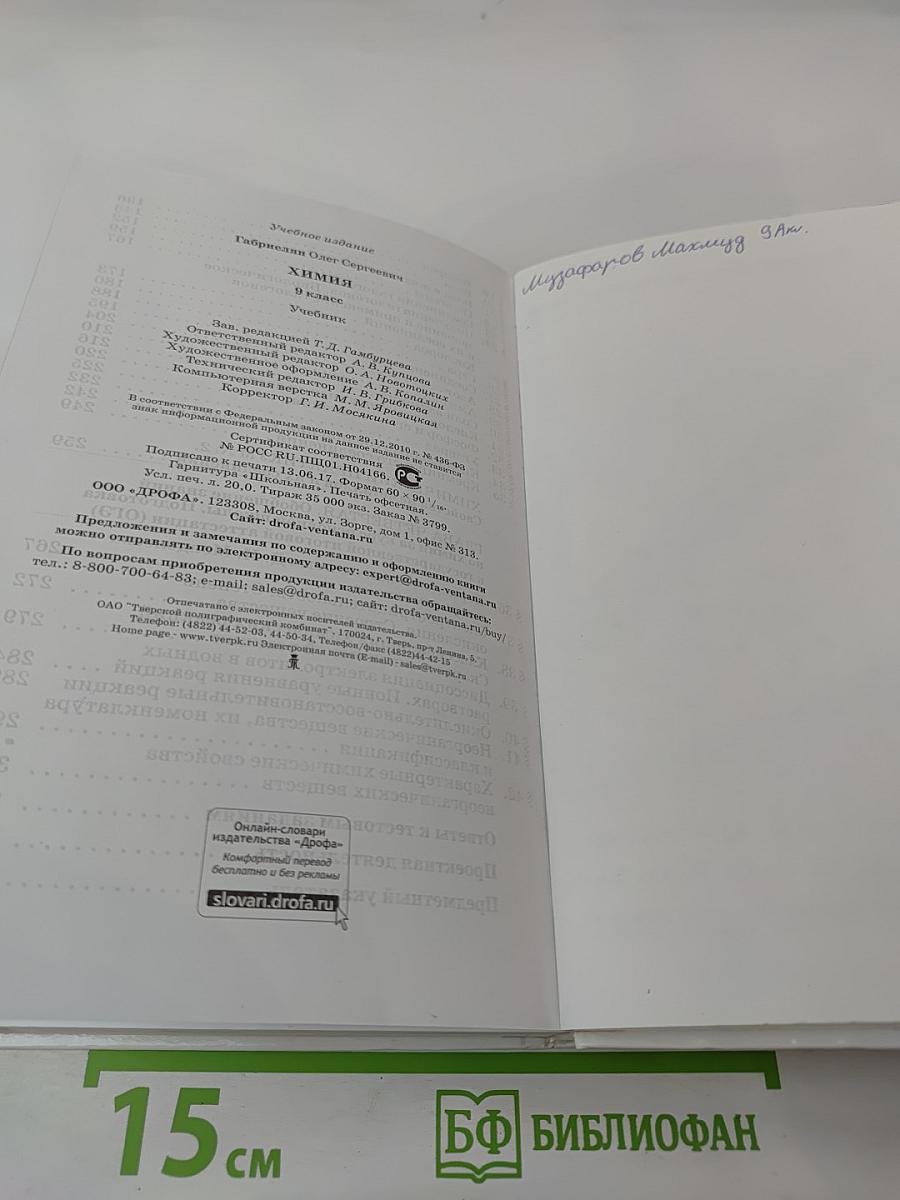 Химия 9 класс