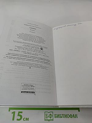 Химия 9 класс