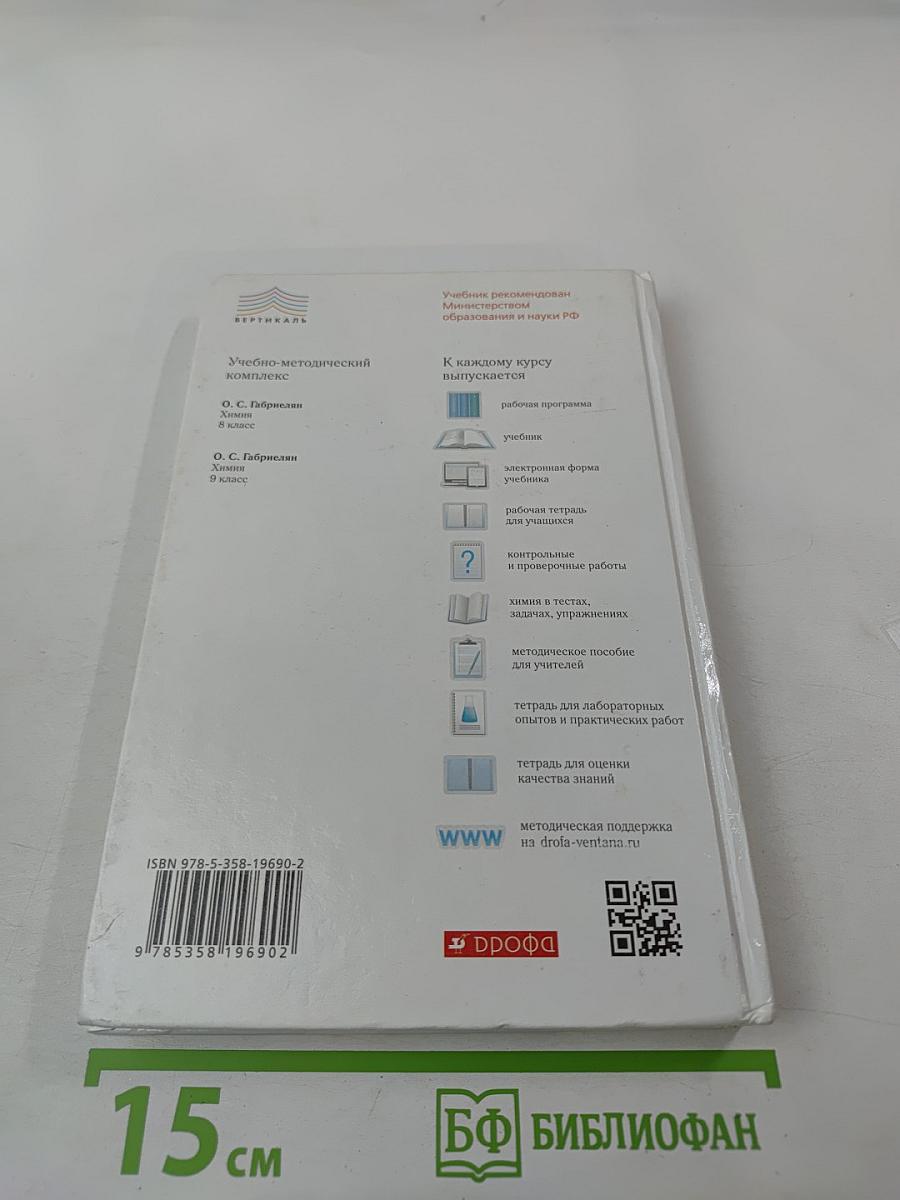 Химия 9 класс