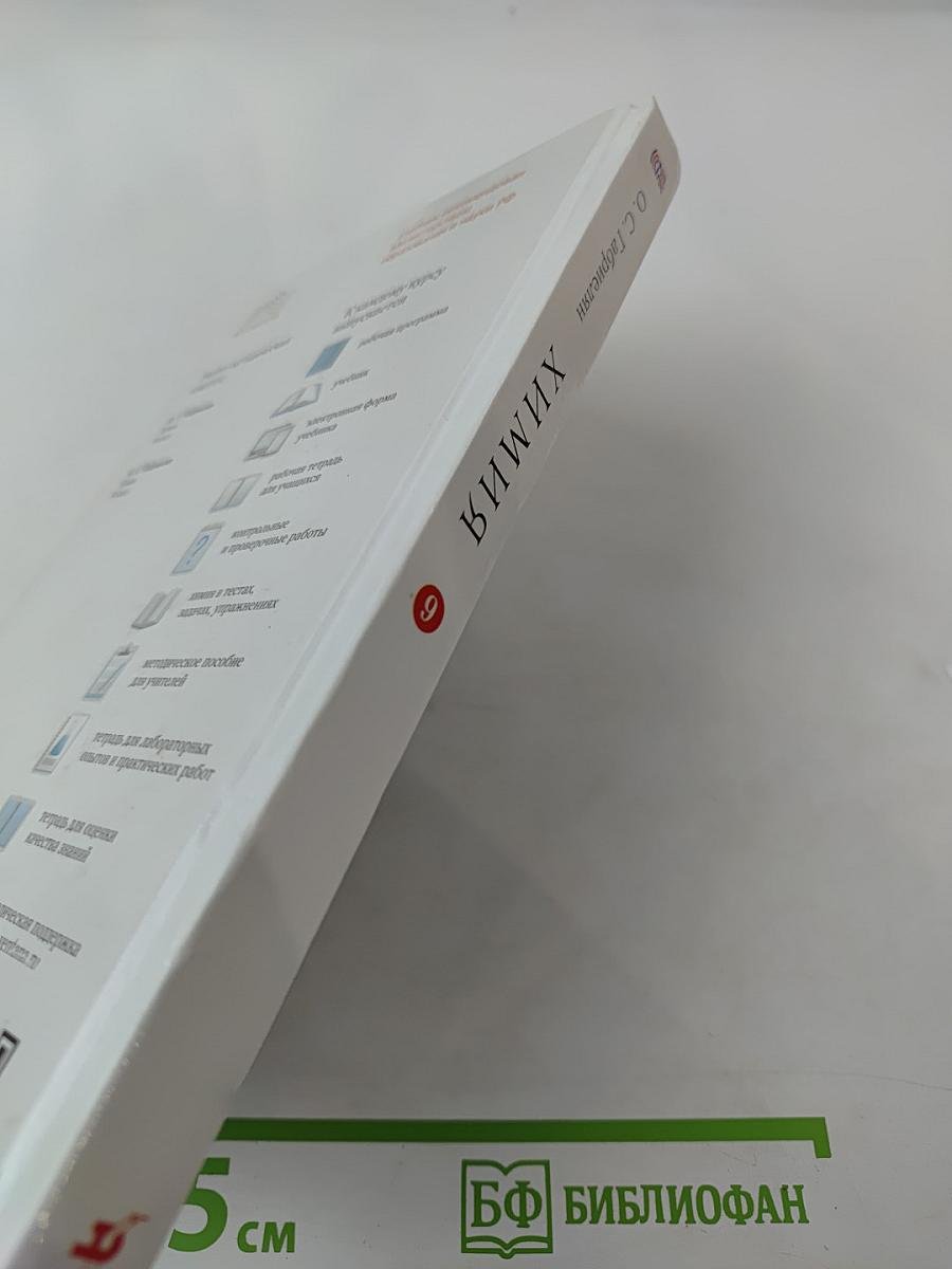 Химия 9 класс