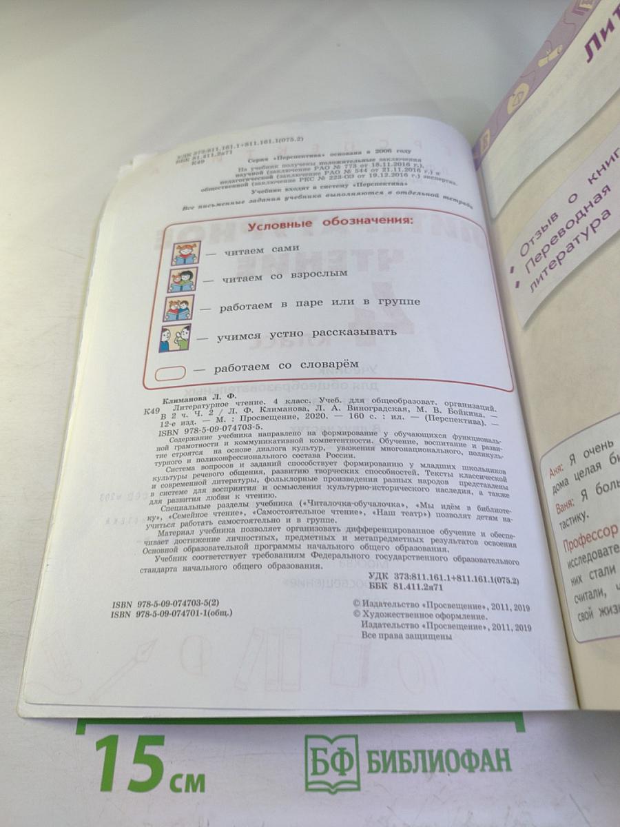 Литературное чтение 4 класс часть 2