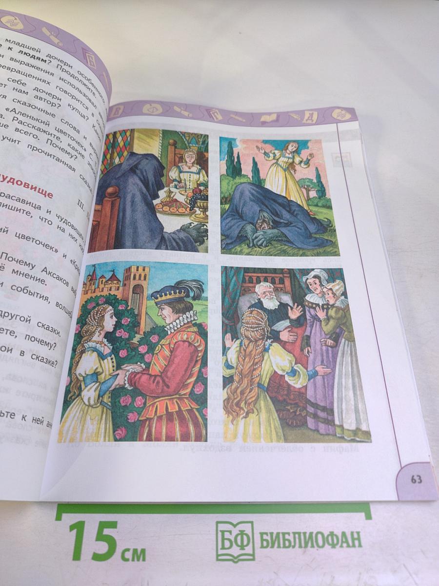 Литературное чтение 4 класс часть 2