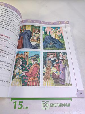 Литературное чтение 4 класс часть 2