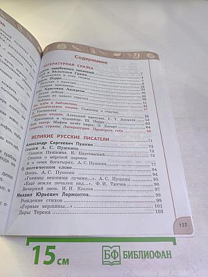 Литературное чтение 4 класс часть 2