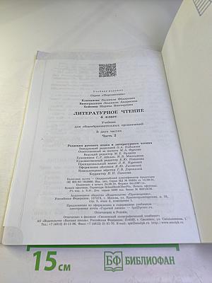 Литературное чтение 4 класс часть 2