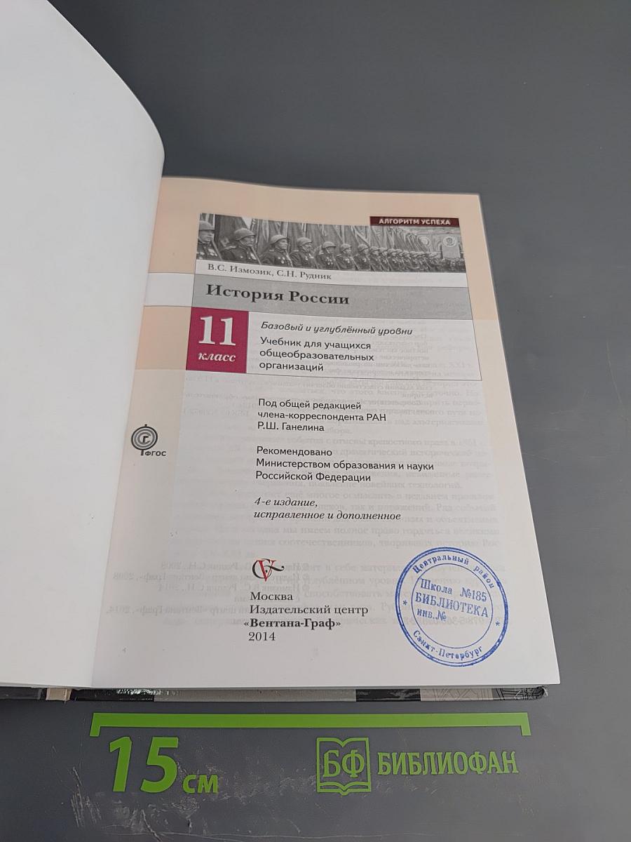 История России 11 класс