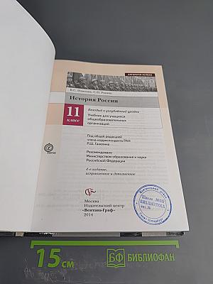 История России 11 класс