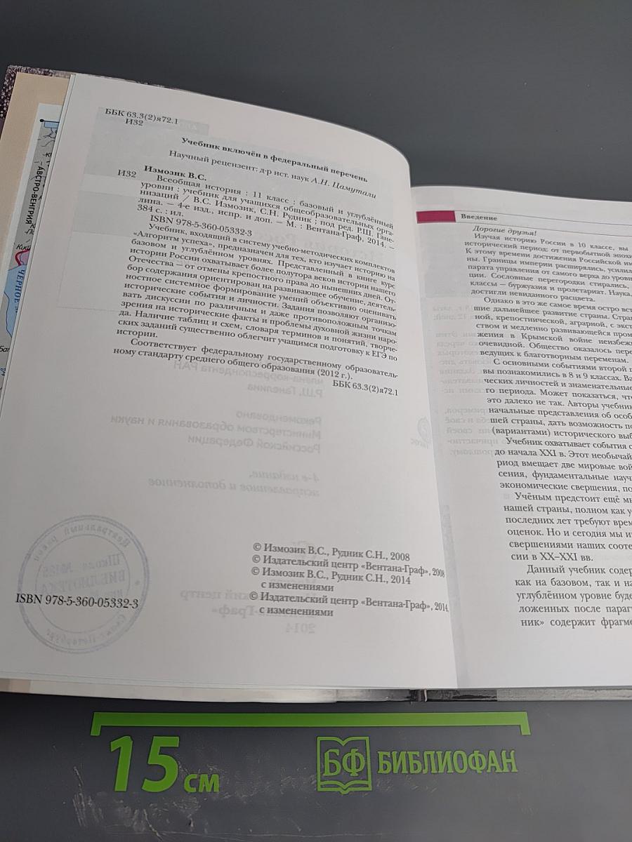 История России 11 класс
