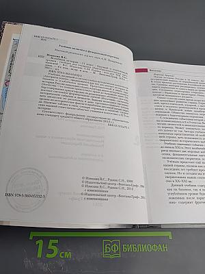 История России 11 класс