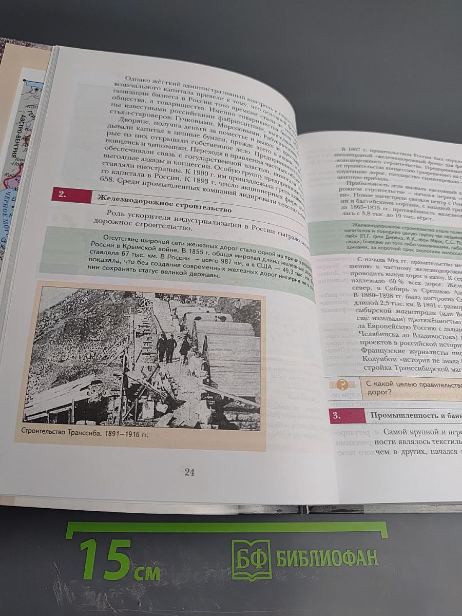 История России 11 класс