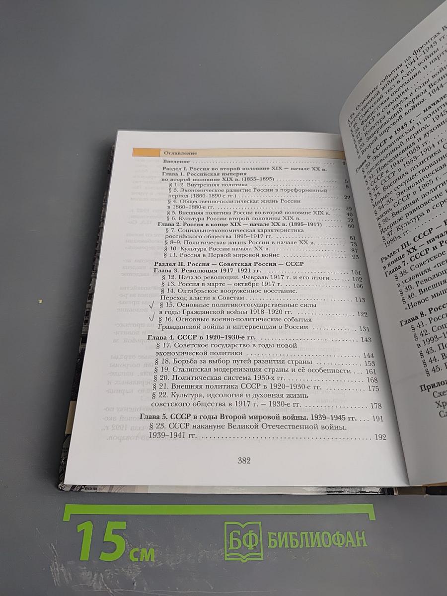 История России 11 класс