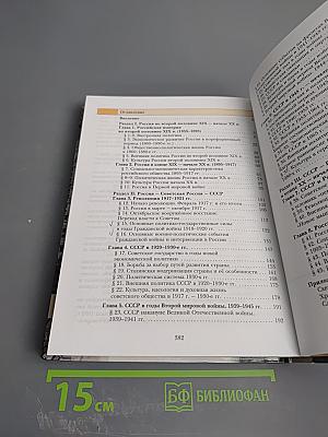 История России 11 класс