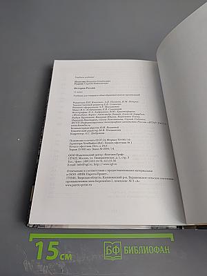 История России 11 класс