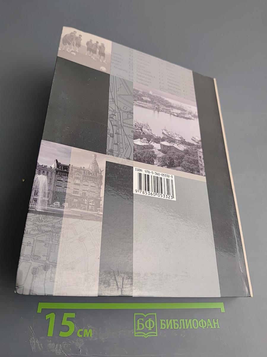 История России 11 класс