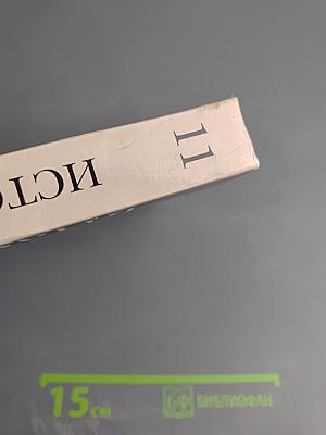 История России 11 класс