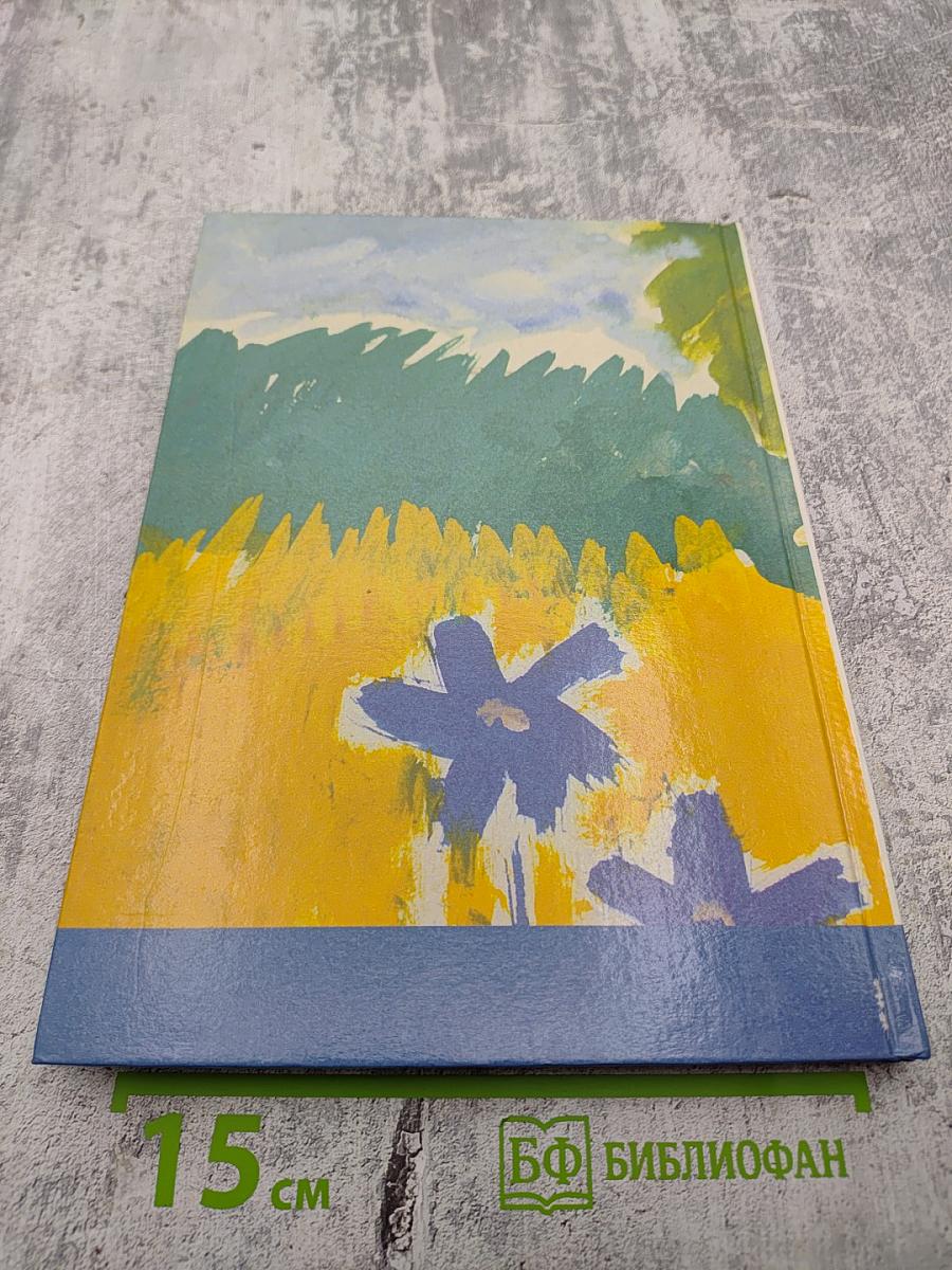 Каждый народ - художник: Учебник для 4 класса