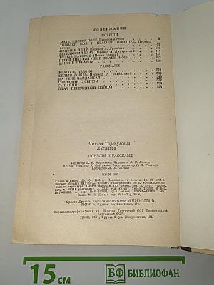 Повести и рассказы