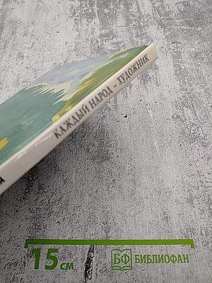 Каждый народ - художник: Учебник для 4 класса