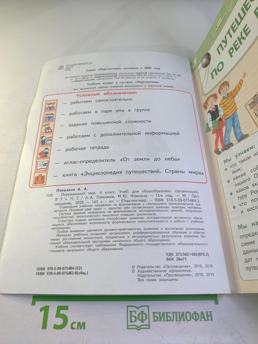 Окружающий мир 4 класс часть 2