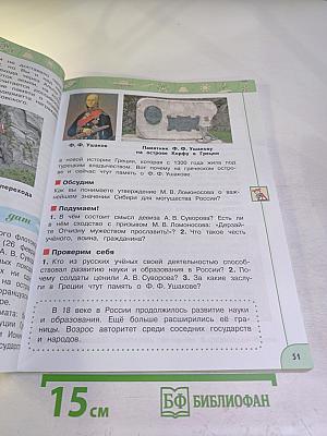 Окружающий мир 4 класс часть 2