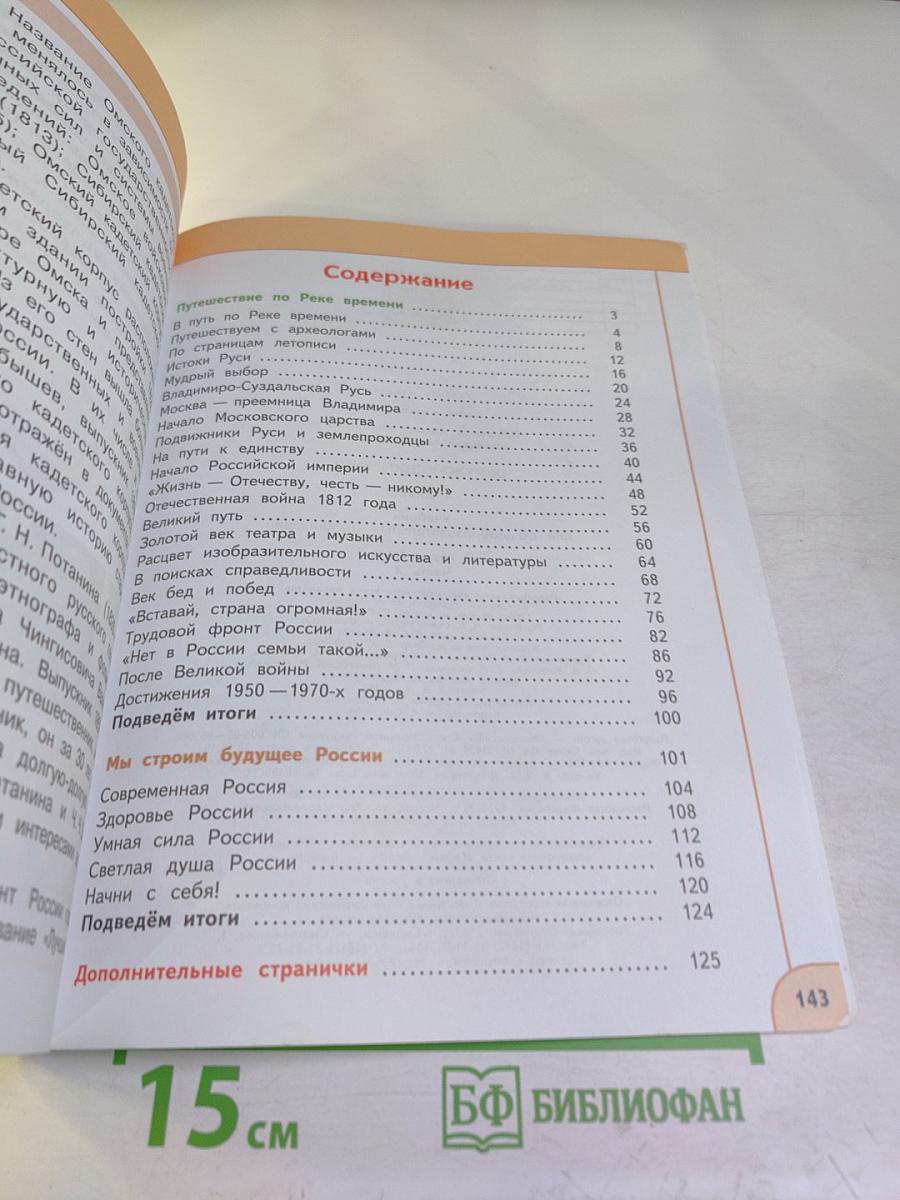 Окружающий мир 4 класс часть 2