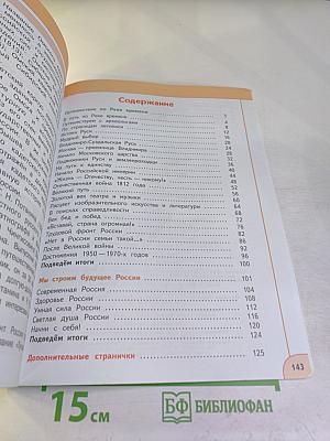 Окружающий мир 4 класс часть 2