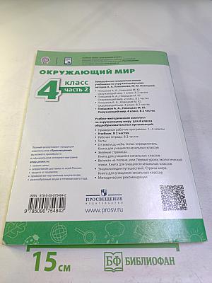 Окружающий мир 4 класс часть 2