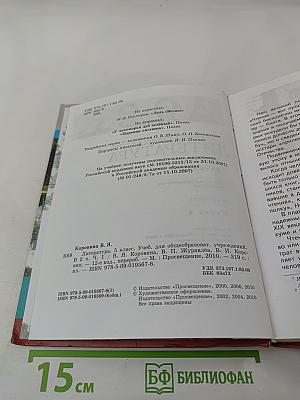 Литература. 5 класс. Часть 1