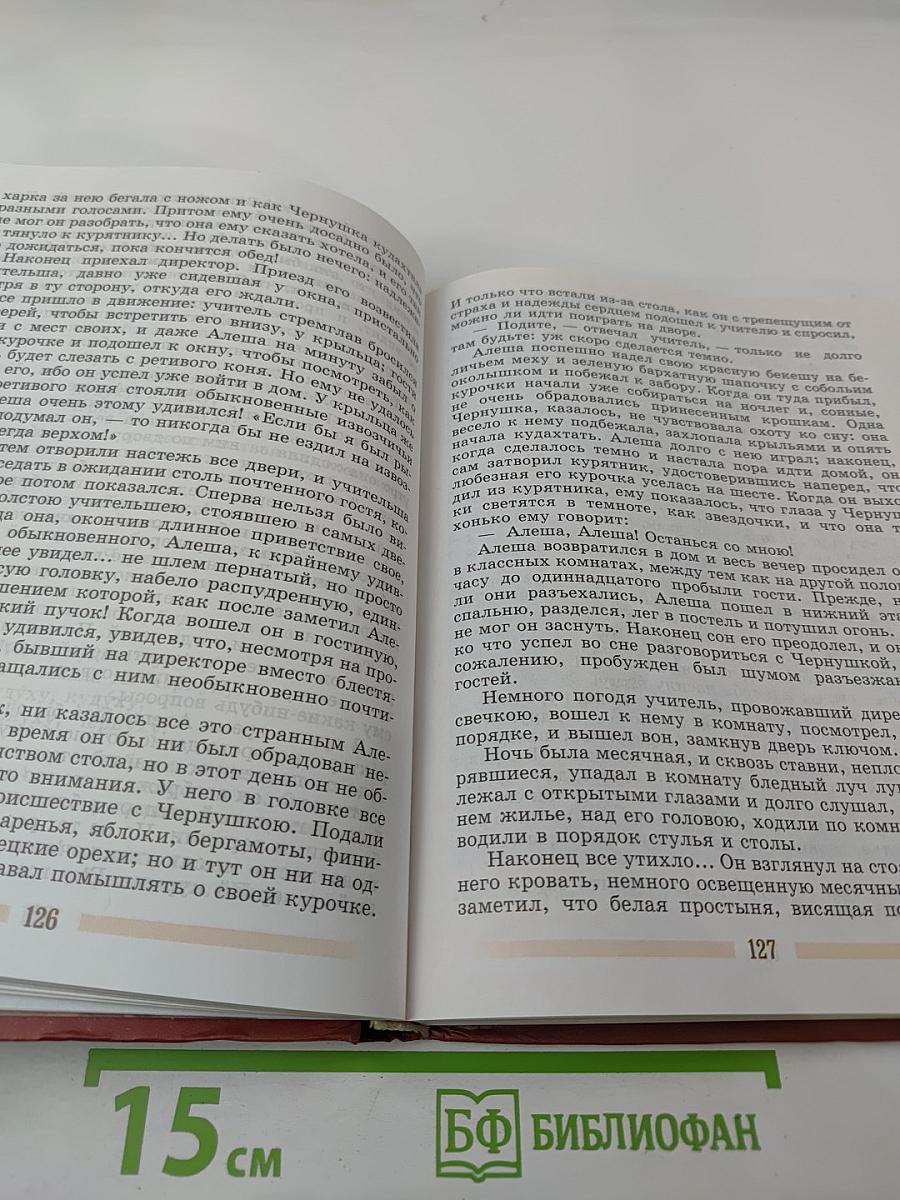 Литература. 5 класс. Часть 1
