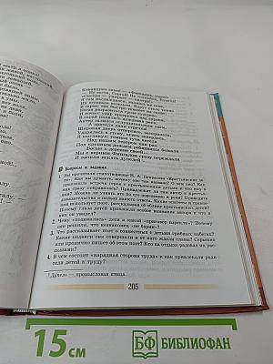 Литература. 5 класс. Часть 1